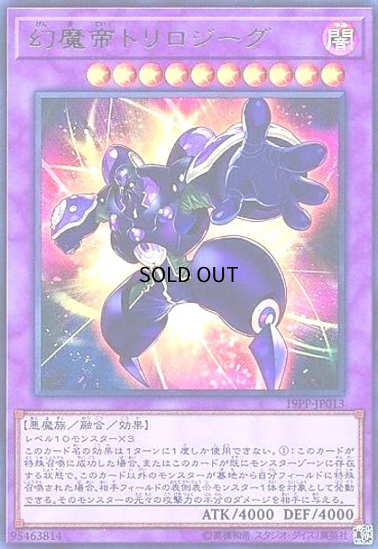 画像1: 幻魔帝トリロジーグ(ウルトラ) (1)