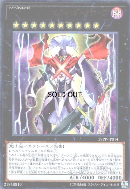 画像1: No.XXインフィニティダークホープ(ウルトラ) (1)
