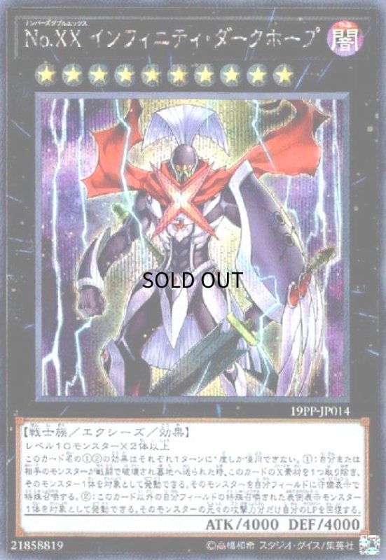 画像1: No.XXインフィニティダークホープ(シークレット) (1)