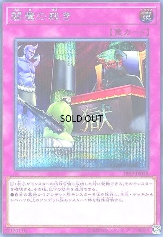 画像1: 閻魔の裁き(シークレット) (1)