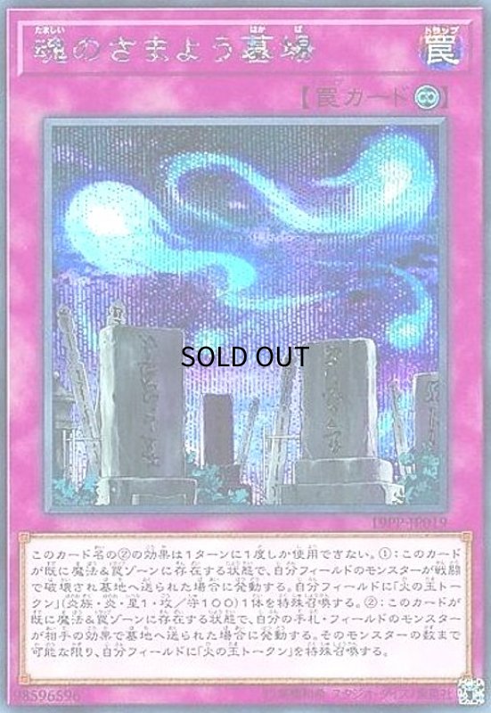 画像1: 魂のさまよう墓場(シークレット) (1)