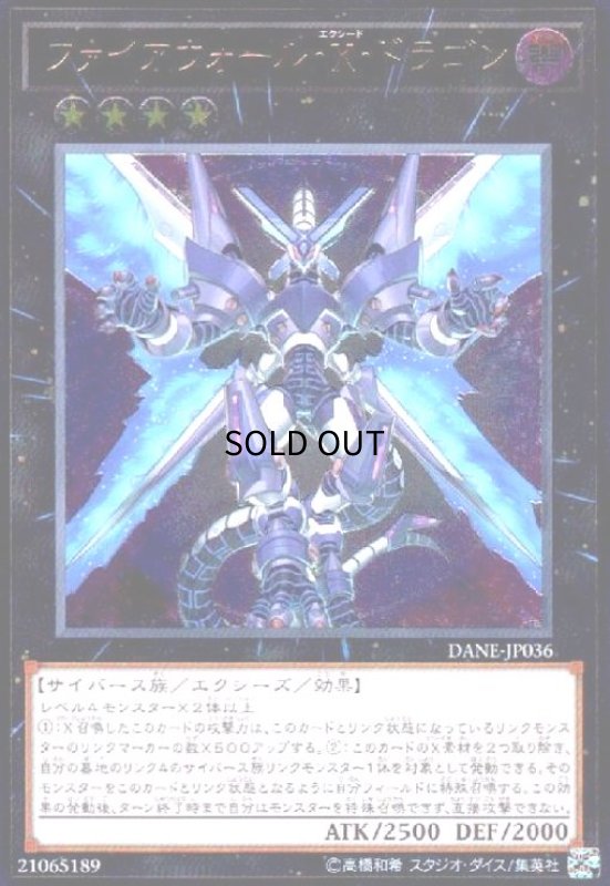 画像1: ファイアウォールXドラゴン(アルティメット) (1)