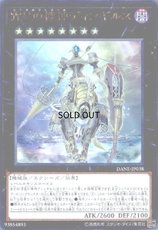 画像1: 宵星の機神ディンギルス(ウルトラ) (1)