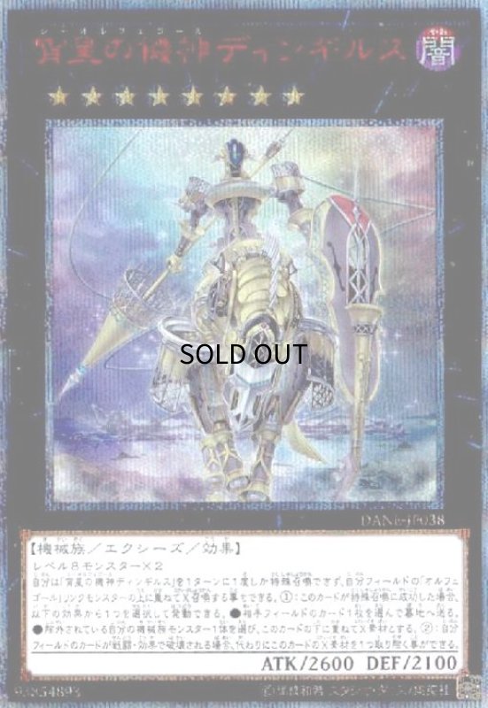 画像1: 宵星の機神ディンギルス(20thシク) (1)