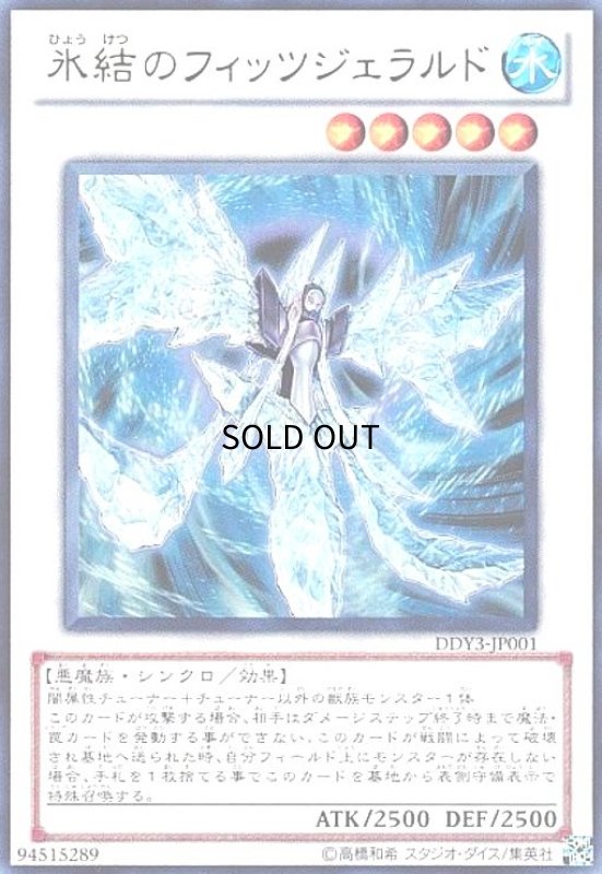 画像1: 氷結のフィッツジェラルド(ウルトラ) (1)