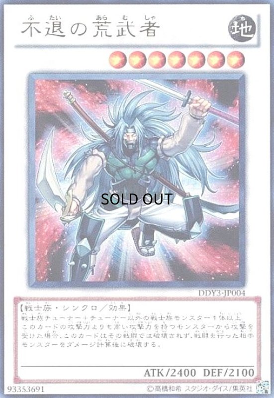 画像1: 不退の荒武者(ウルトラ) (1)
