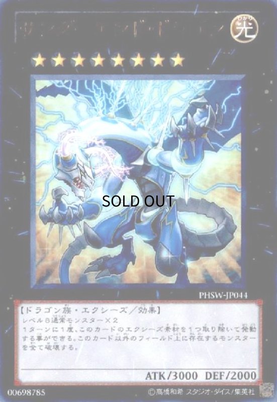 画像1: サンダーエンドドラゴン(ウルトラ) (1)