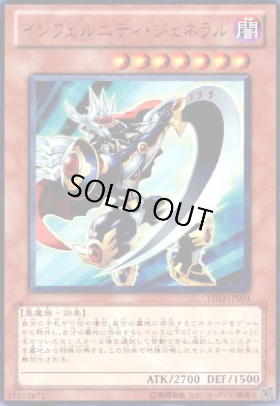 画像1: インフェルニティジェネラル(ウルトラ) (1)