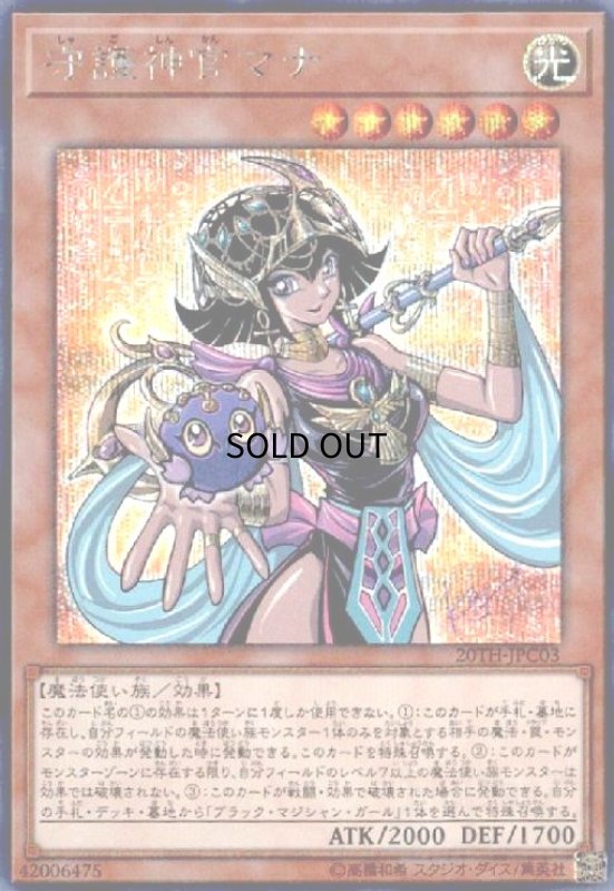 画像1: 守護神官マナ(シークレット) (1)