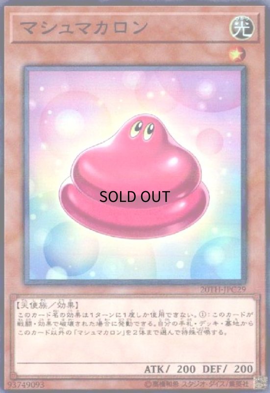 画像1: マシュマカロン(スーパーパラレル) (1)