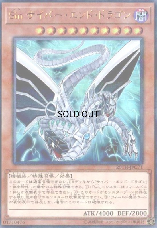 画像1: Sinサイバーエンドドラゴン(ウルトラパラレル) (1)