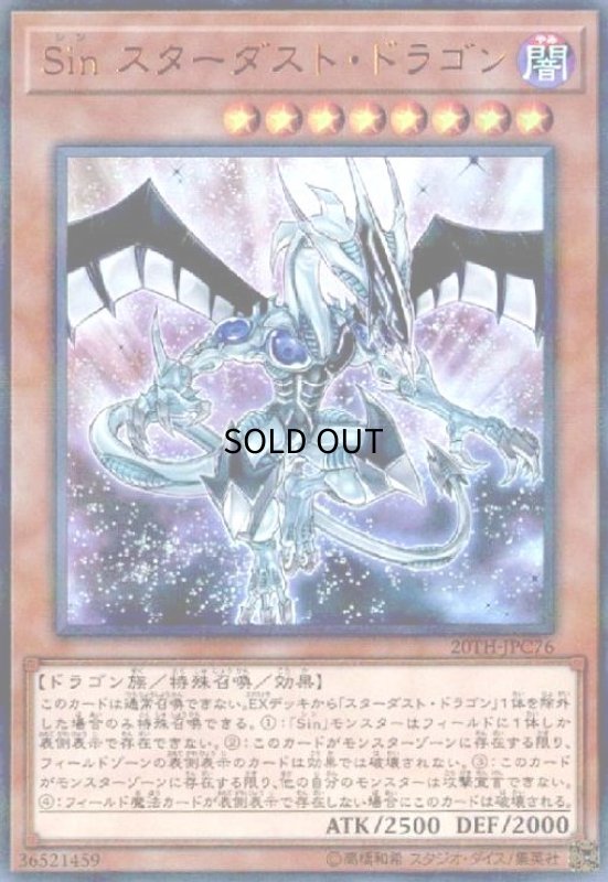 画像1: Sinスターダストドラゴン(ウルトラパラレル) (1)