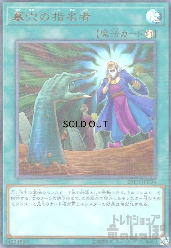 画像1: 墓穴の指名者(ウルトラパラレル) (1)