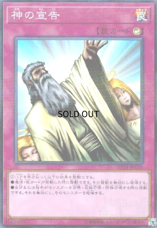 画像1: 神の宣告(スーパーパラレル) (1)