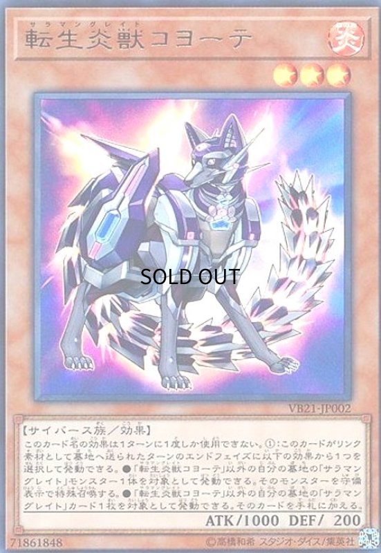 画像1: 転生炎獣コヨーテ(ウルトラ) (1)