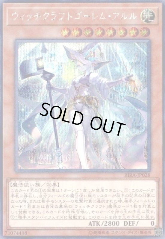 画像1: ウィッチクラフトゴーレムアルル(シークレット) (1)