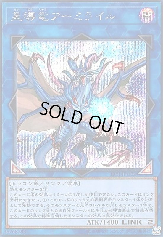 画像1: 星導竜アーミライル(シークレット) (1)