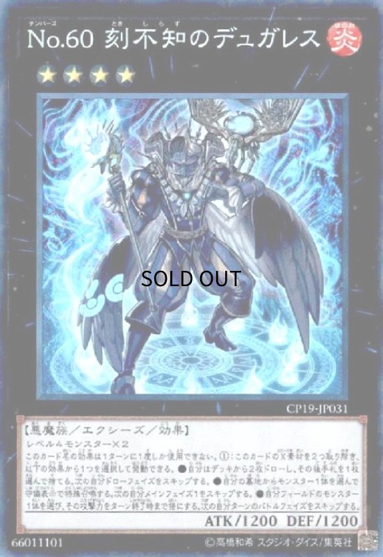 画像1: No.60刻不知のデュガレス(コレクターズ) (1)