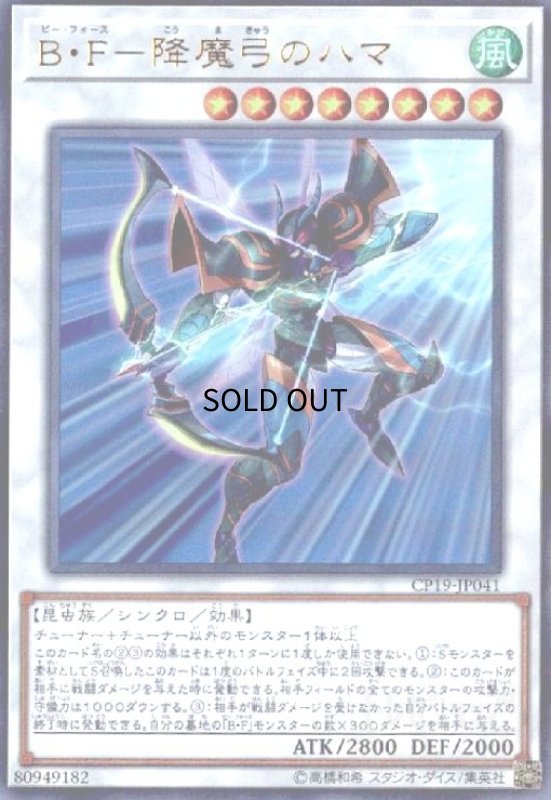 画像1: BF-降魔弓のハマ(ウルトラ) (1)