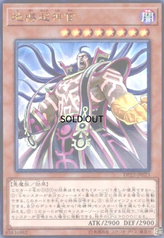 画像1: 地縛超神官(ウルトラ) (1)