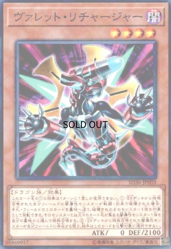 画像1: ヴァレットリチャージャー(ノーマルパラレル) (1)