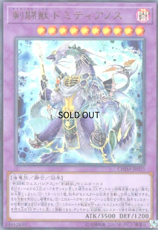 画像1: 剣闘獣ドミティアノス(ウルトラ) (1)