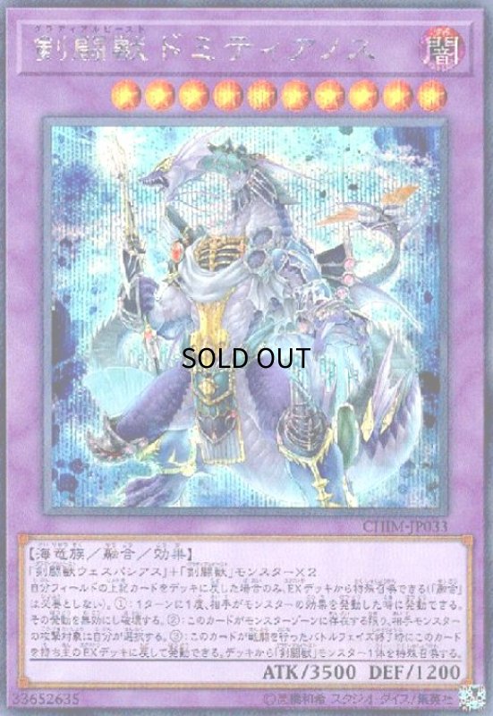画像1: 剣闘獣ドミティアノス(シークレット) (1)