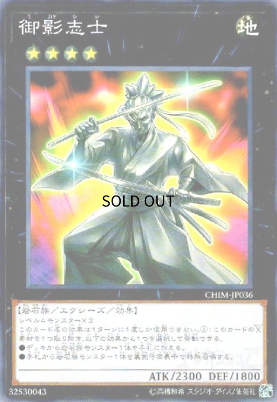 画像1: 御影志士(スーパー) (1)