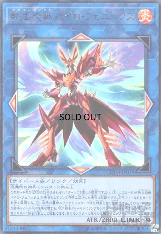 画像1: 転生炎獣パイロフェニックス(ウルトラ) (1)