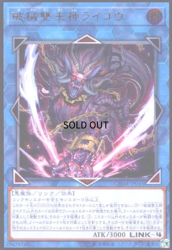 画像1: 破械雙王神ライゴウ(アルティメット) (1)