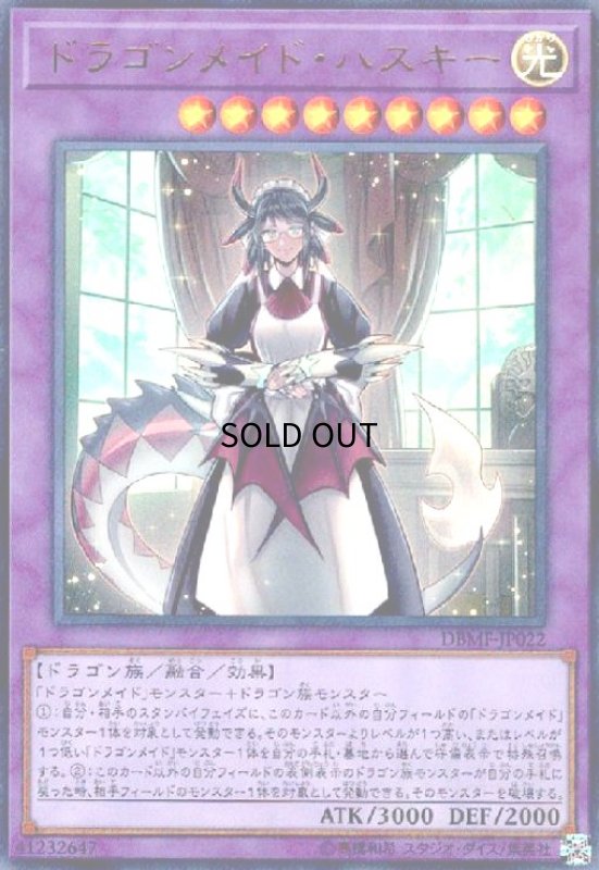 画像1: ドラゴンメイドハスキー(ウルトラ) (1)