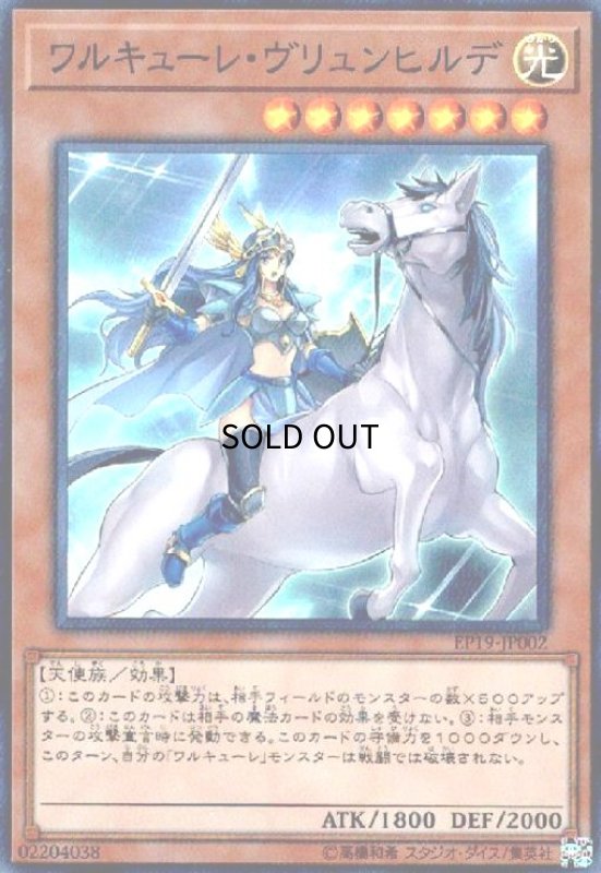 画像1: ワルキューレヴリュンヒルデ(スーパー) (1)