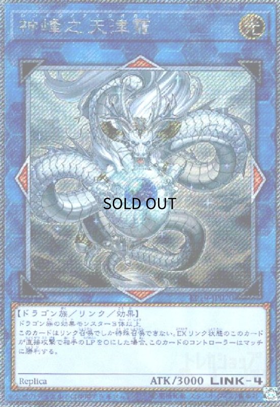 画像1: 神峰之天津オカミ(エクストラシークレット) (1)