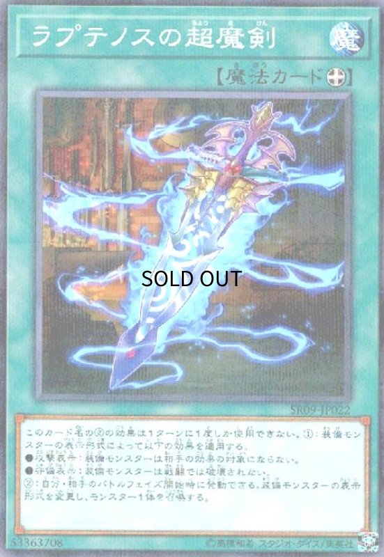 画像1: ラプテノスの超魔剣(ノーマルパラレル) (1)
