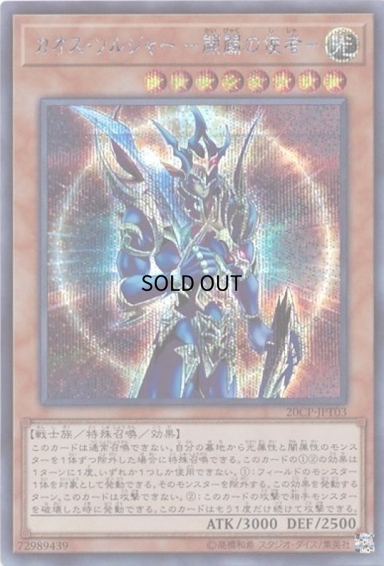 画像1: カオスソルジャー-開闢の使者-(シークレット) (1)