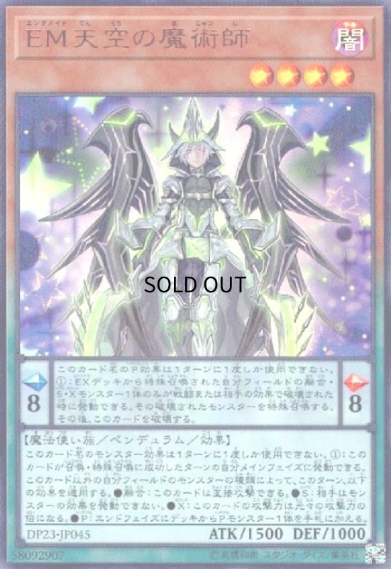 画像1: EM天空の魔術師(ウルトラ) (1)