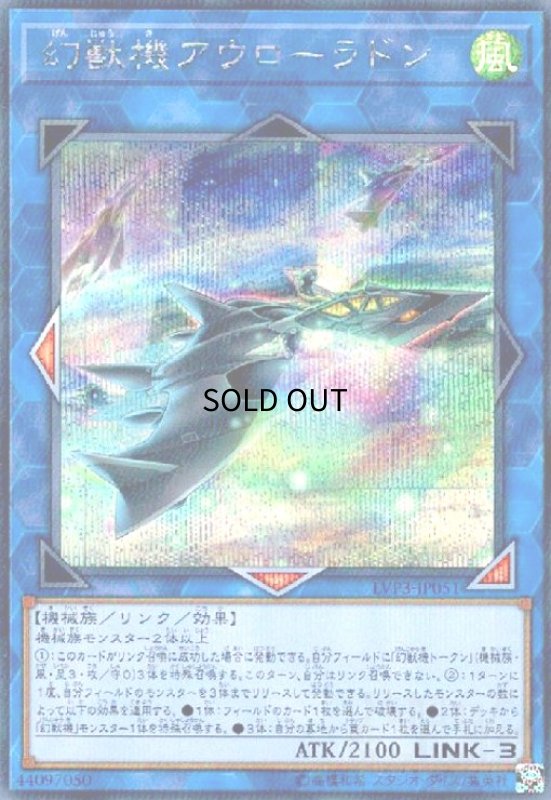 画像1: 幻獣機アウローラドン(シークレット) (1)