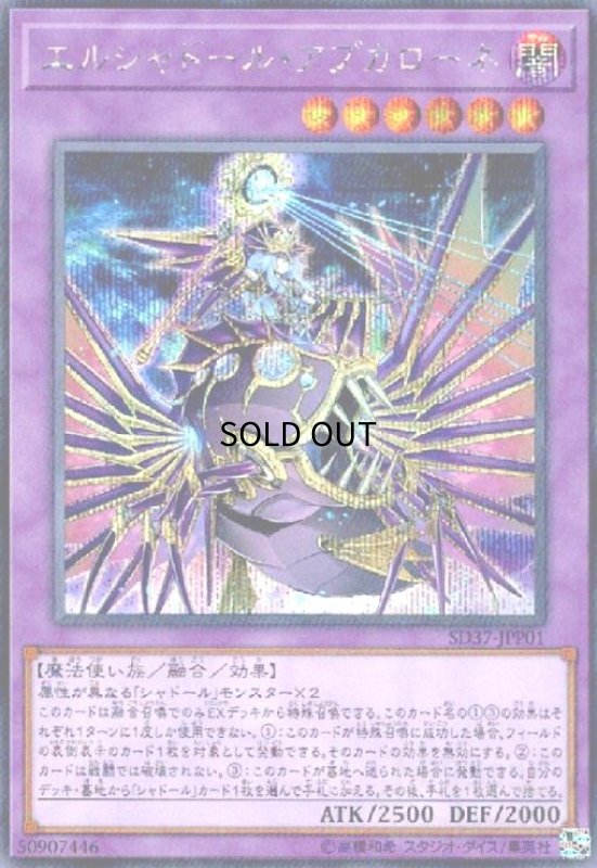 画像1: エルシャドールアプカローネ(シークレット) (1)
