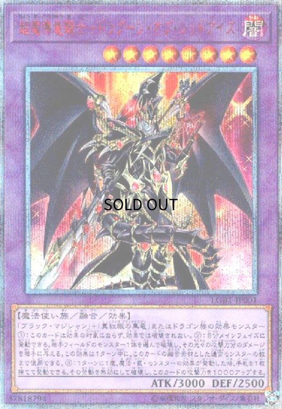 画像1: 超魔導竜騎士-ドラグーンオブレッドアイズ(20thシク) (1)