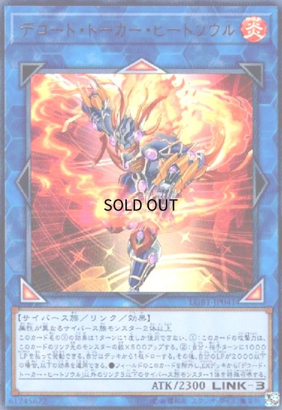 画像1: デコードトーカーヒートソウル(ウルトラ) (1)