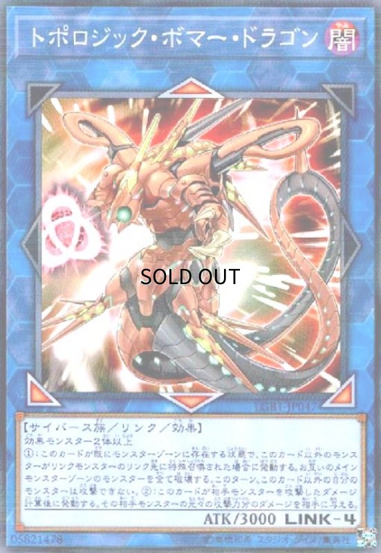 画像1: トポロジックボマードラゴン(ノーマルパラレル) (1)