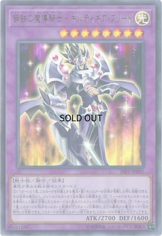画像1: 鋼鉄の魔導騎士-ギルティギアフリード(ウルトラ) (1)