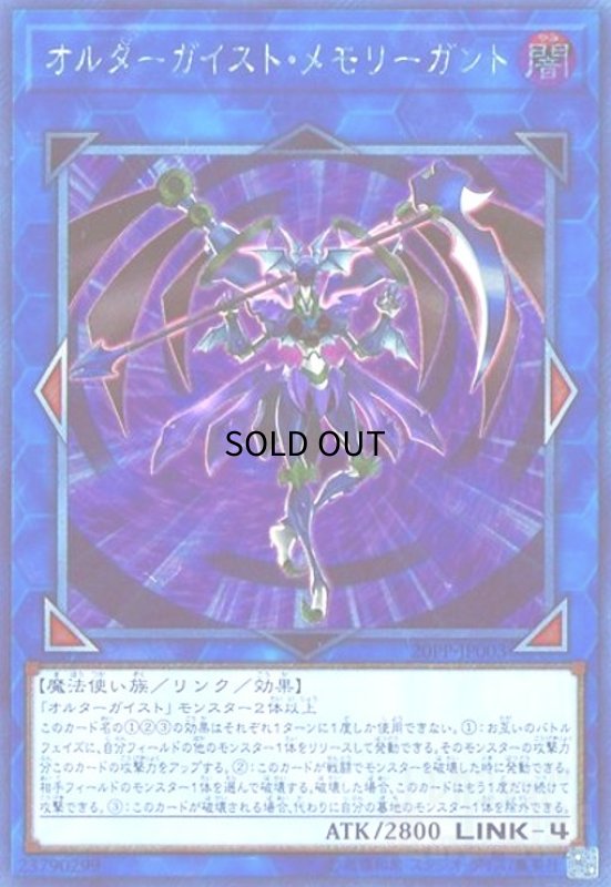 画像1: オルターガイストメモリーガント(エクストラシークレット) (1)