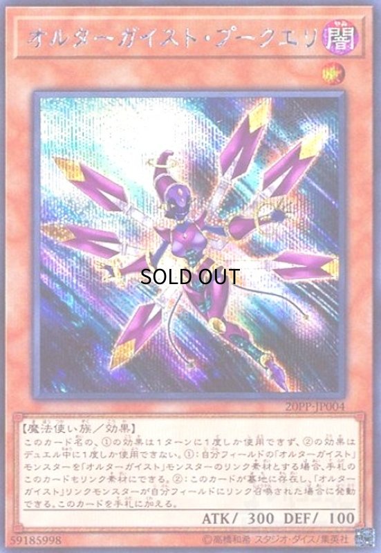 画像1: オルターガイストプークエリ(シークレット) (1)