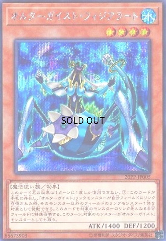 画像1: オルターガイストフィジアラート(シークレット) (1)
