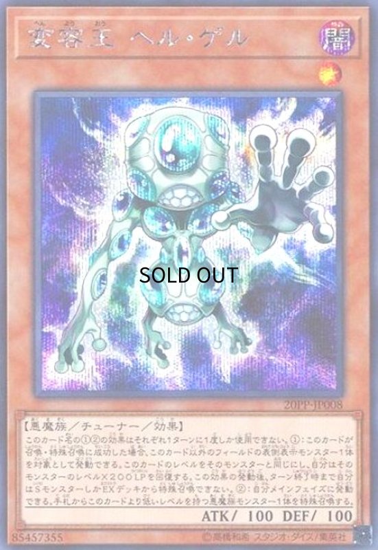 画像1: 変容王ヘルゲル(シークレット) (1)
