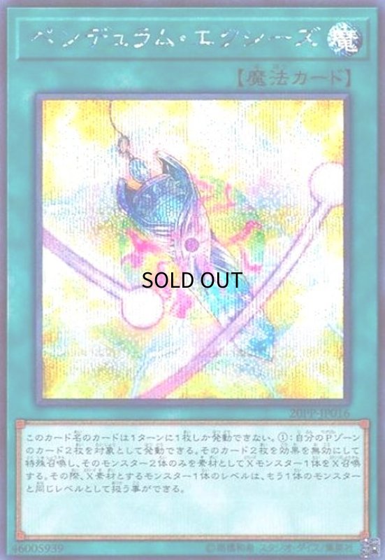 画像1: ペンデュラムエクシーズ(シークレット) (1)