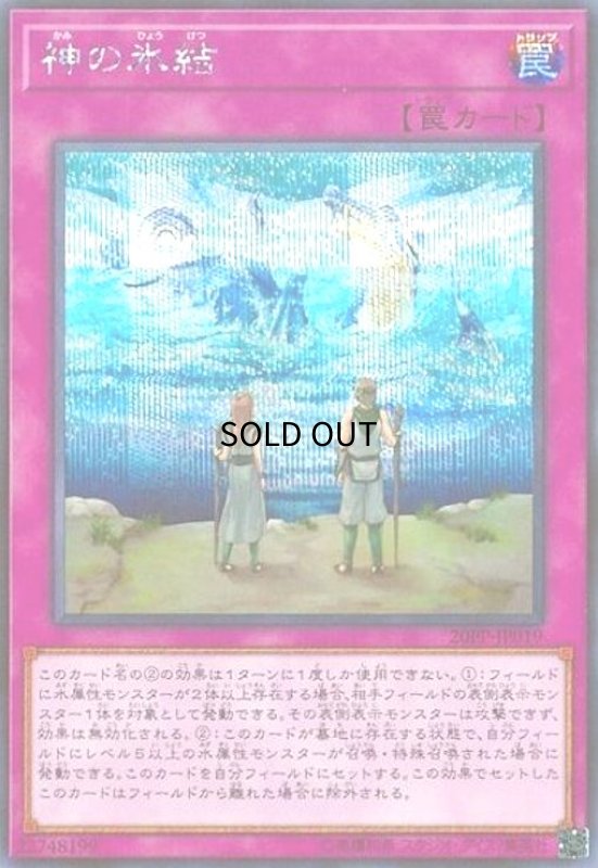 画像1: 神の氷結(シークレット) (1)