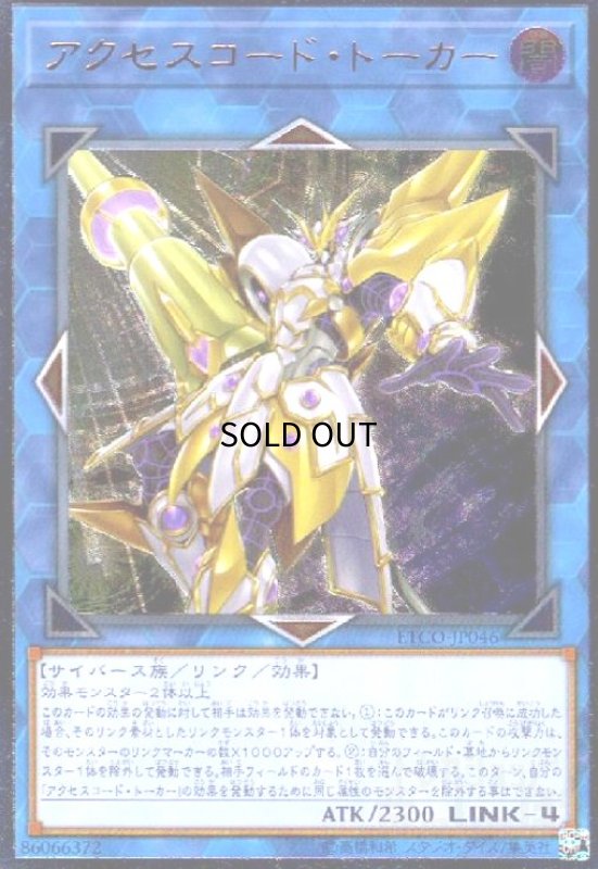 画像1: アクセスコードトーカー(アルティメット) (1)