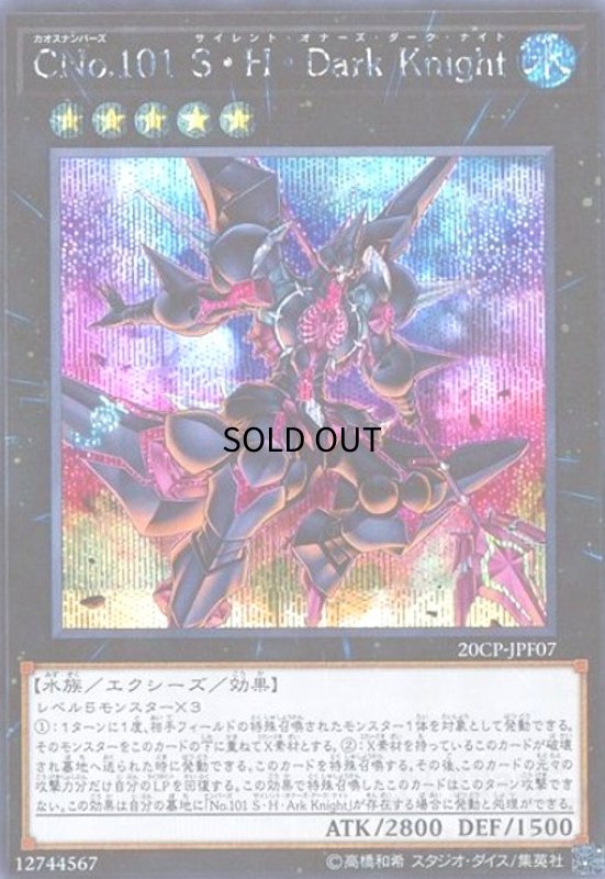 画像1: CNo.101SHDarkKnight(シークレット) (1)